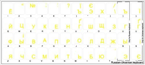Ukraynaca Rusça Kiril Klavye Etiketleri Düzeni Sarı Yazı Şeffaf Arka Plan